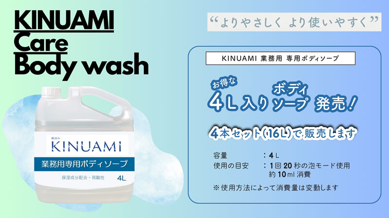 KINUAMI Care Body wash